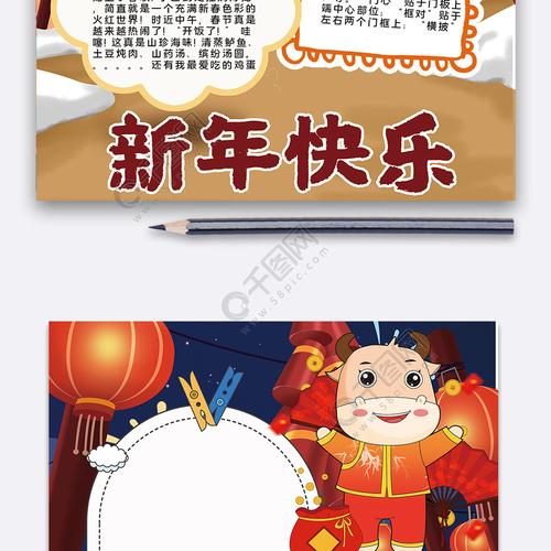 新年快乐手抄报