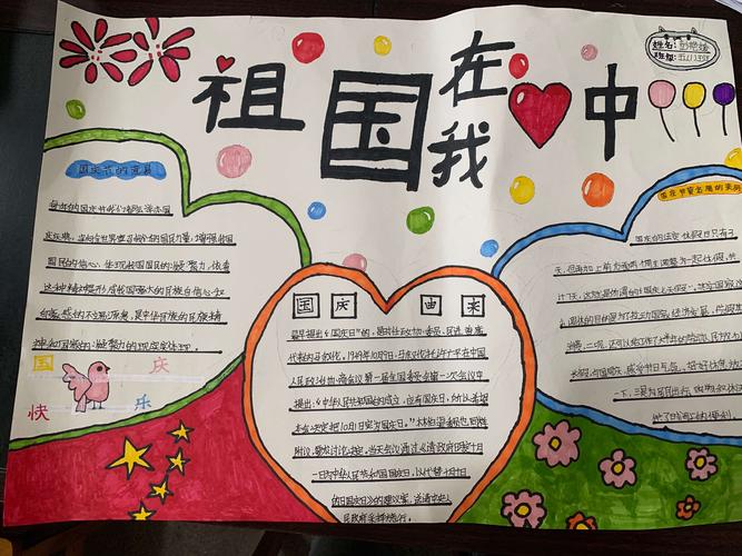 小碧中心小学 迎国庆 贺中秋 绘画 手抄报 征文比赛