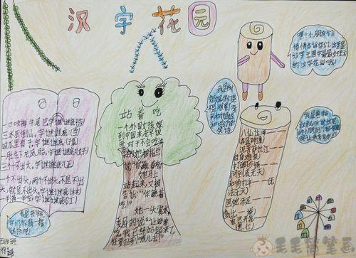 小学生生字笔顺手抄报小学生手抄报