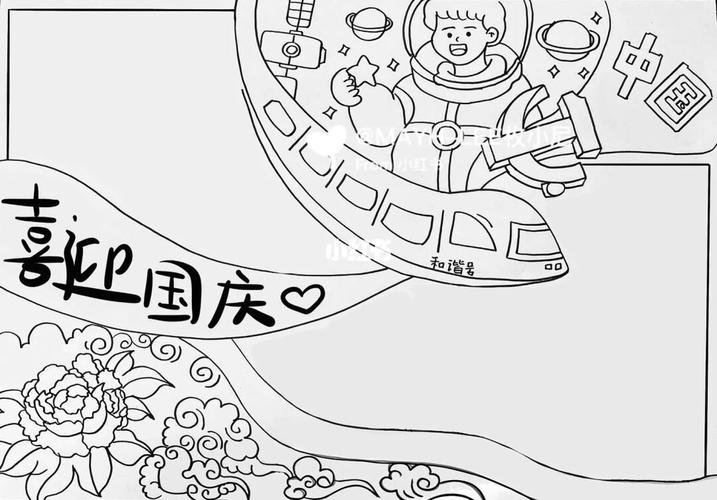 最新两款好看的国庆节手抄报模板来了