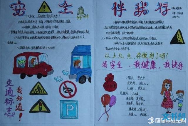 关于生命安全的手抄报
