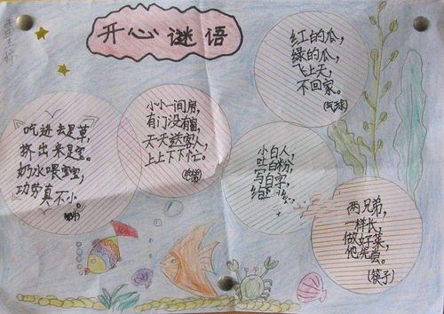 谜语手抄报图片大全:字谜谜语手抄报图片大全:灯谜谜语手抄报图片大全