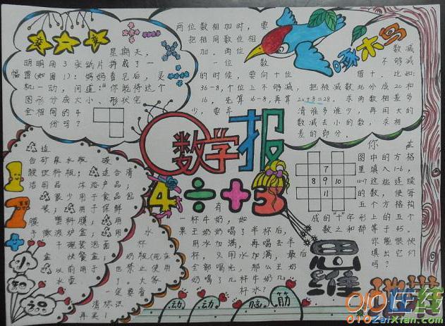 数学手抄报六年级