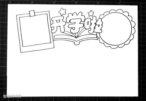 步骤3:标题左右两边画出手抄报边框.