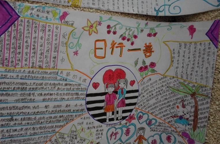 日行一善手抄报简单又漂亮 日行一善手抄报简单又漂亮三年级 日行一善手抄报简单又漂亮 日行一善手抄报简单又漂亮三年级