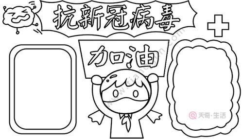 2024抗病毒肺炎手抄报图片简笔画关于新冠型肺炎的手抄报怎么画新冠型
