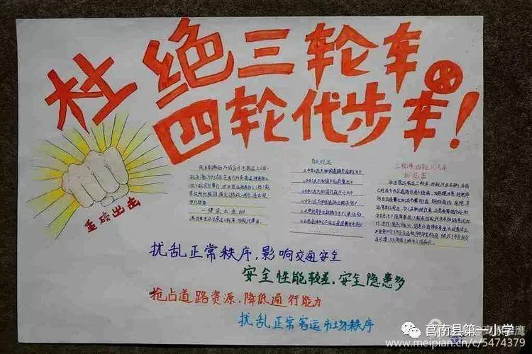 集中整治三轮车四轮代步车手抄报手抄报版面设计图