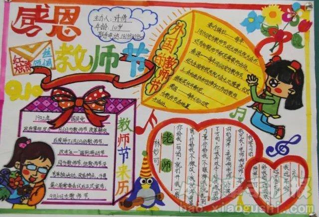 银杏叶赞美老师手抄报赞美老师的手抄报 银杏叶赞美老师手抄报赞美老师的手抄报