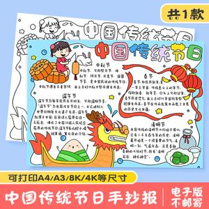 中国传统节日手抄报模板学生四大传统文化节日介绍涂色线稿儿童画