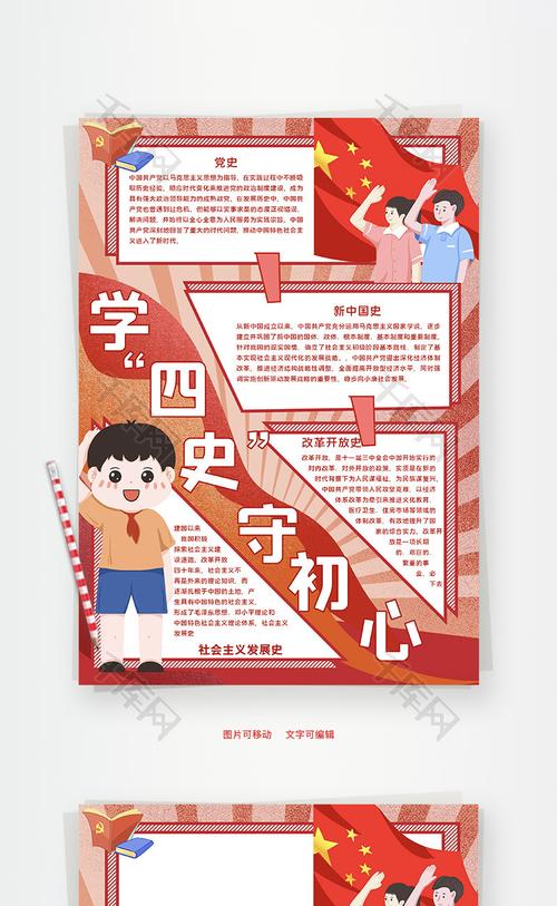 学四史守初心发展史word手抄报