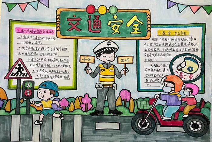 三年级122交通安全日手抄报