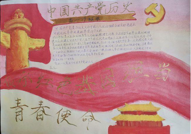 潢川一中团委举办传承红色基因 担当青春使命主题手抄报比赛