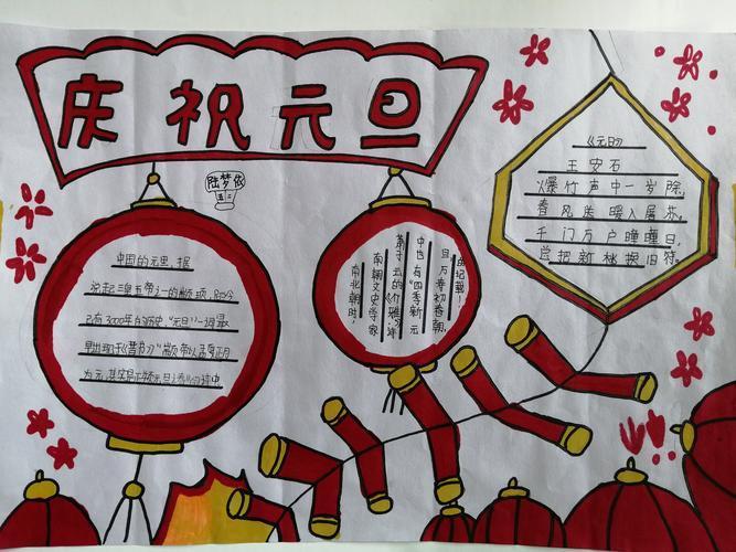 2024三年级庆元旦手抄报庆元旦手抄报