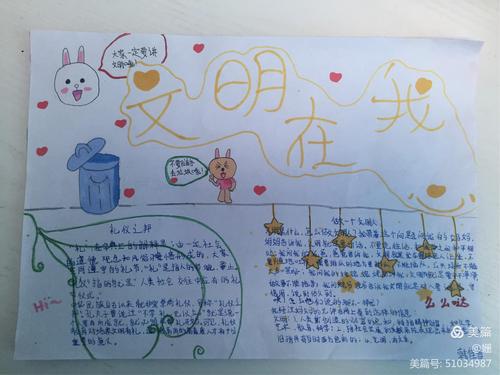 惠济区黄河桥小学开展 《条例》在我心 文明我先行 手抄报评比活动