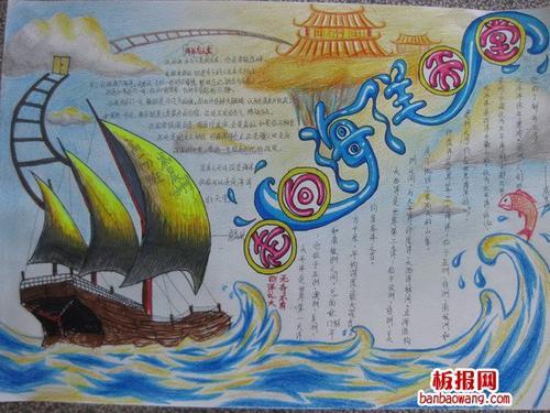 百科全书海洋篇手抄报 第1页《红星照耀中国》名著导读及16-15班优秀