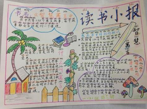 五年级语文手抄报一年级小学生读书手抄报2一年级读书手抄报版面设计