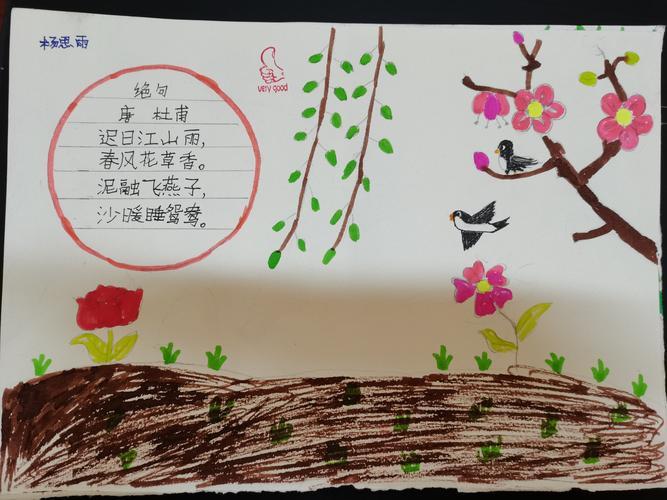 二年级诗配画图片大全手抄报诗配画手抄报