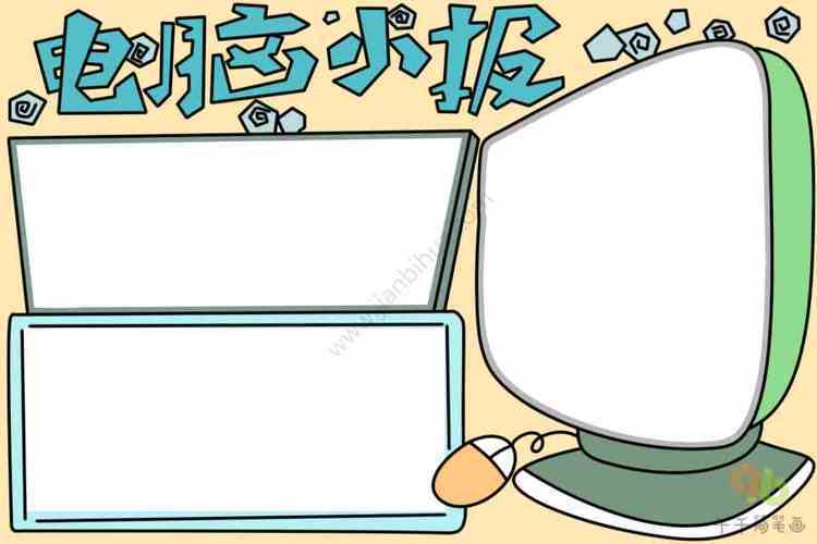 电子板报 手抄报原创卡通画图电子画儿童科幻画定制