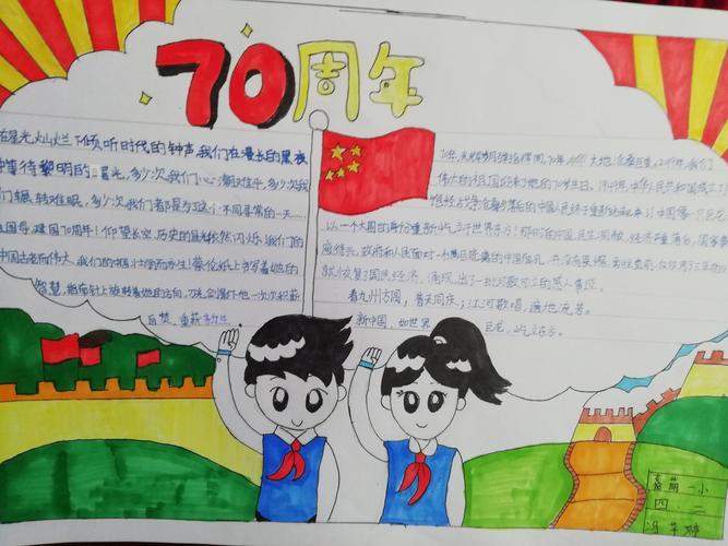 十周年校庆手抄报三12班欢庆中华人民共