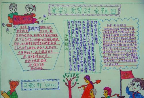 爱国爱劳动爱学习手抄报简单 爱国爱劳动爱学习手抄报简单