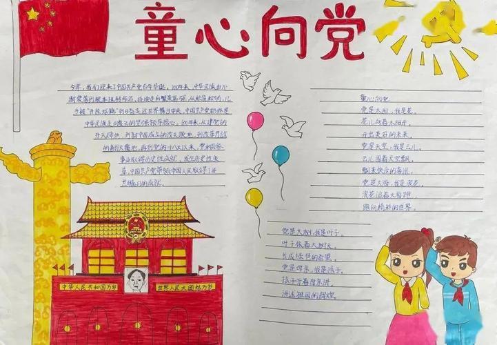 童心向党手抄报童心向党心系祖国手抄报童心向党儿童手抄报简单又漂亮
