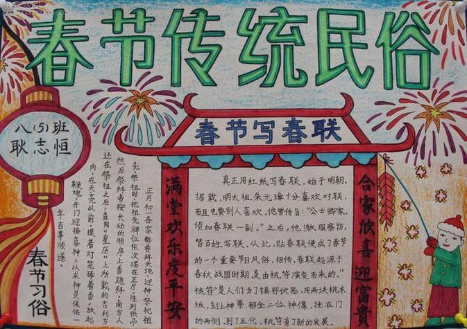 抄报民风民俗手抄报春节传统节日民俗手抄报传统节日手抄报关于南京民