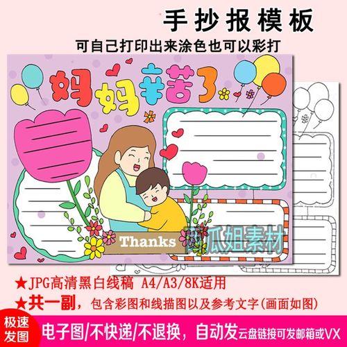 母亲妈妈mom辛苦了手抄报小学生模板一二三小报素材图片真棒a4我