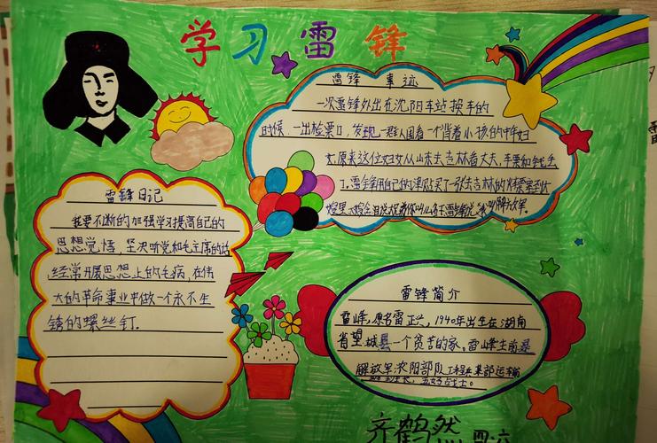 通辽市实验小学四年六班学习雷锋主题手抄报