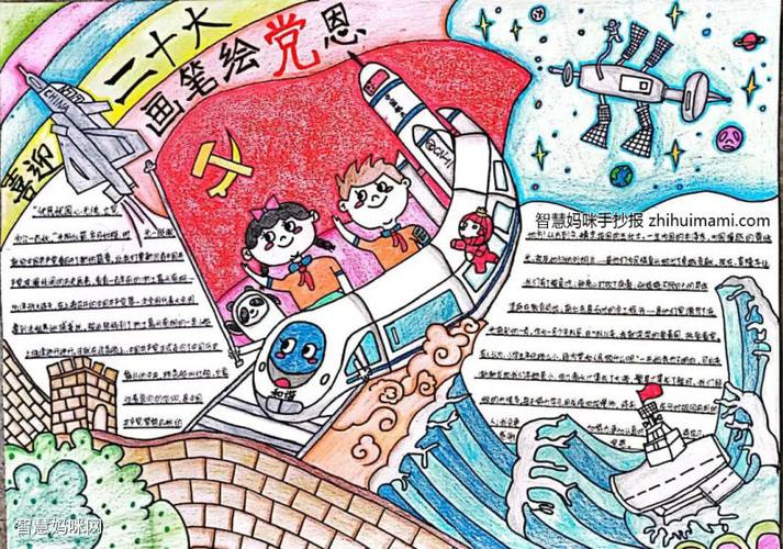喜迎二十大画笔绘党恩手抄报一等奖9张