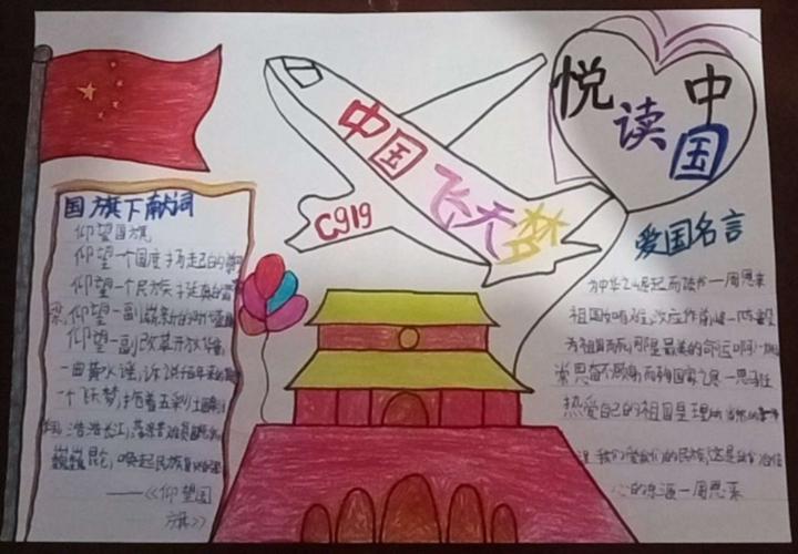 濮阳市实验小学四八班《悦读中国》手抄报瑰宝纷呈集锦