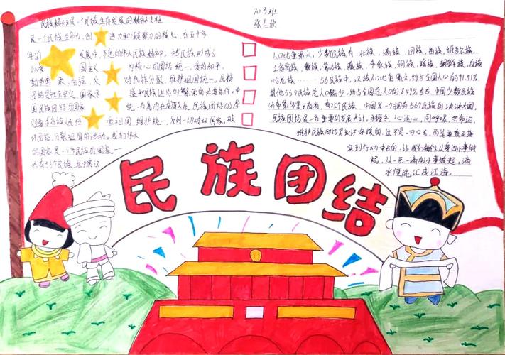 民族大团结手抄报简单漂亮