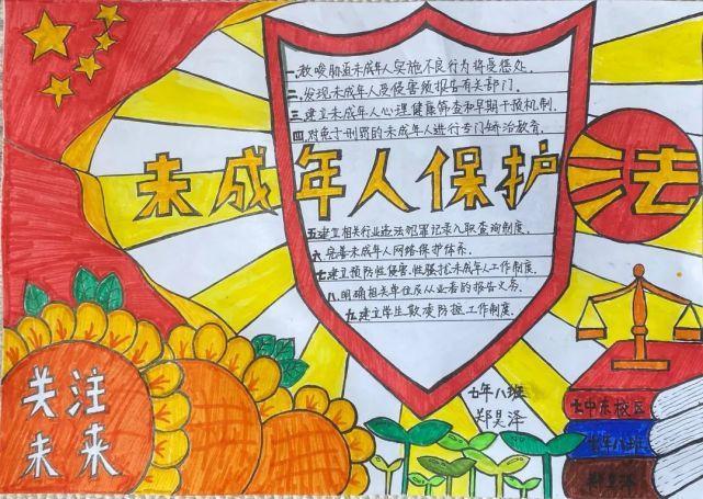 未成年人保护方面的手抄报安全方面的手抄报