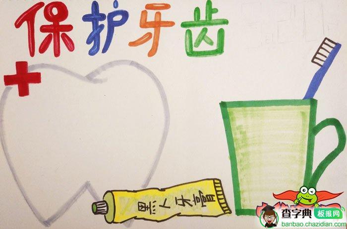4 在手抄报的右边画一个刷牙的杯子和牙刷.