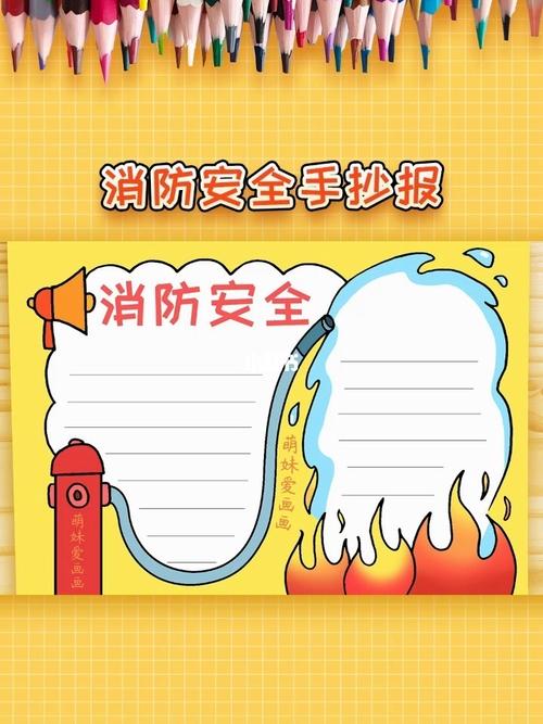 小学生2024消防安全手抄报模板简单易画