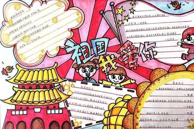 你好祖国的手抄报手抄报电子版