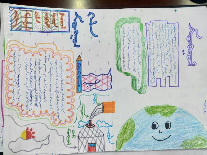 小学生蒙古族的手抄报小学生手抄报 小学生蒙古族的手抄报小学生手抄报