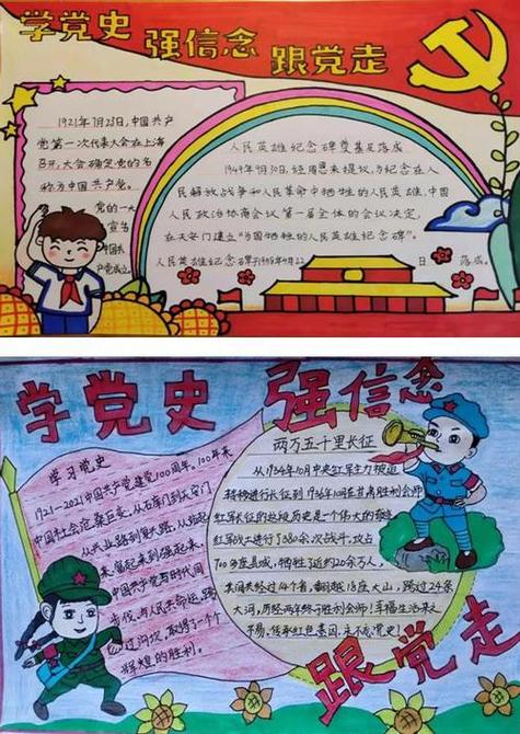 学党史感党恩争做新时代好少年手抄报新时代手抄报