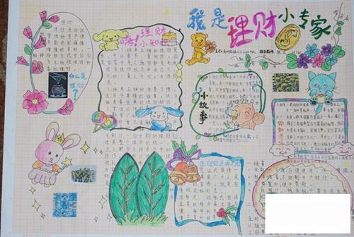 女生生理期知识手抄报小学生理财手抄报
