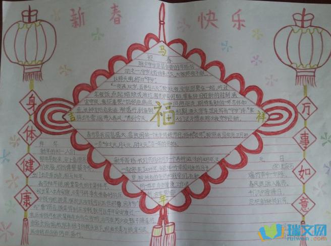欢乐过春节手抄报欢乐过春节手抄报图片