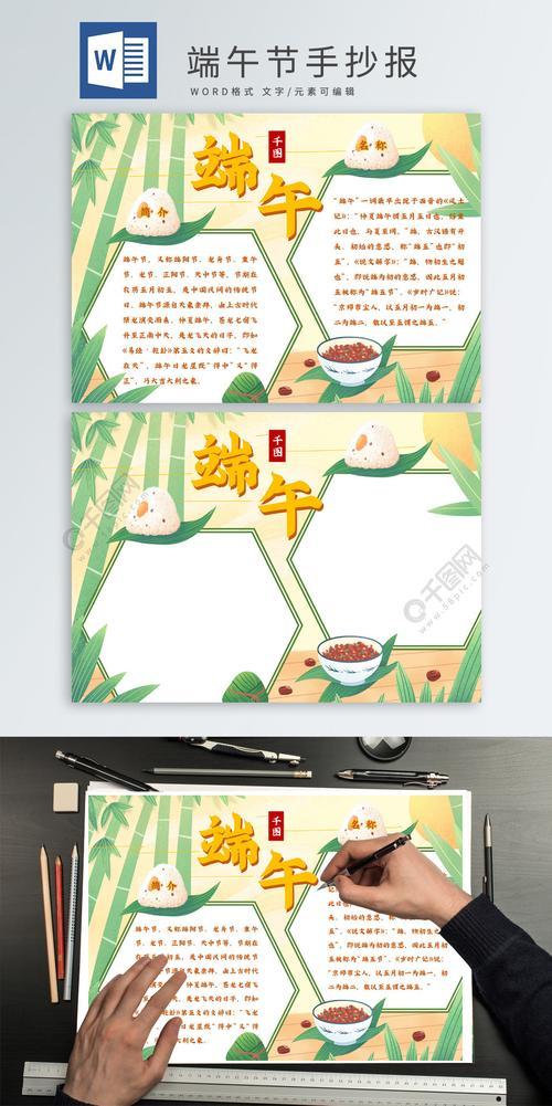 端午节word手抄报免费下载节日手抄报手抄报板报docx格式1920像素