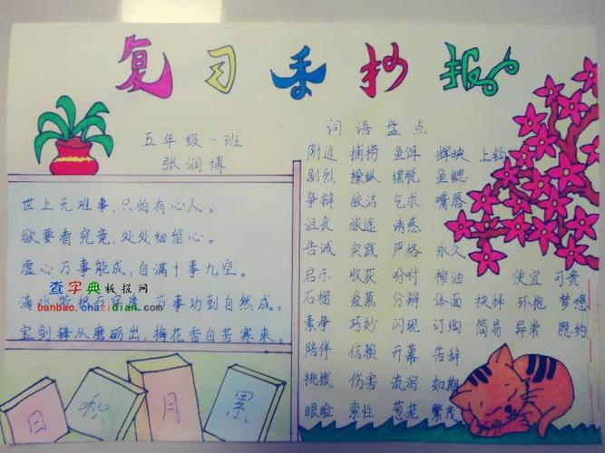 日积月累语文复习手抄报