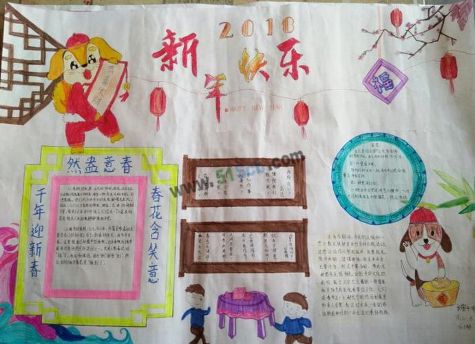 手抄报 二年级手抄报 大年初一的清晨 我整装待发 去干什么呢