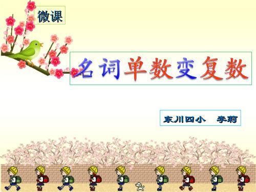 名词单数变复数形式的手抄报简单数学手抄报-与身边的单复数有关的手抄报