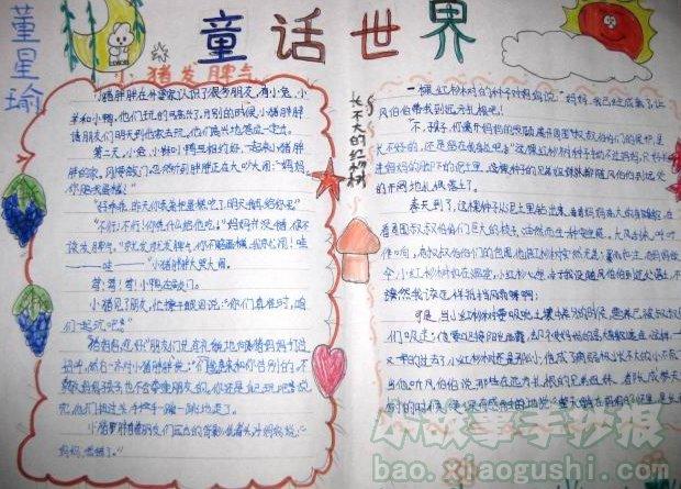 童话手抄报童话故事