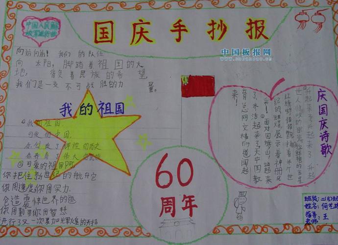 手抄报 节日手抄报 国庆节手抄报 明天就是国庆节啦