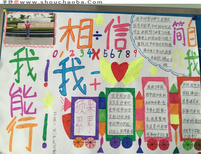 我能行手抄小报 供同学们参考和借鉴 更多内容尽在四年级手抄报栏目