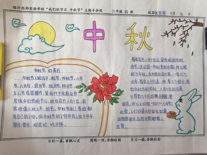 快乐的中秋节手抄报内容:夜 静极了 玉盘似的满月在云中穿行 淡淡的