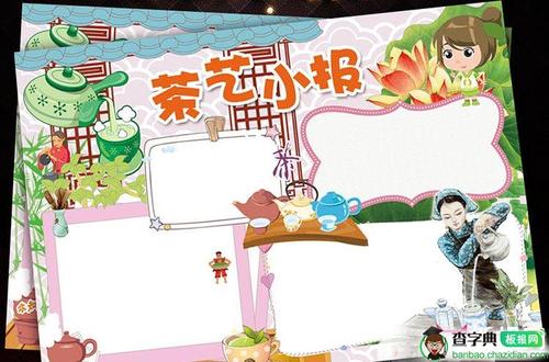 关于茶艺的手抄报版面设计图 关于茶艺的手抄报版面设计图