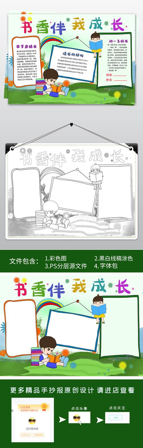 原创书香伴我成长小报快乐寒假阅读我爱读书的乐趣手抄报版权可商用