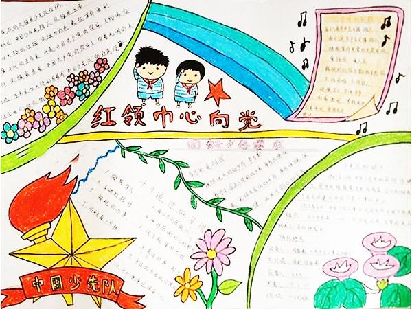 红领巾手抄报简单 红领巾飘在胸前 让那鲜艳潜伏心底 带着前人的梦想